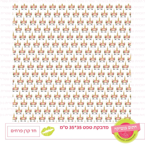 טפט מדבקה דגם: חד קרן פרחים