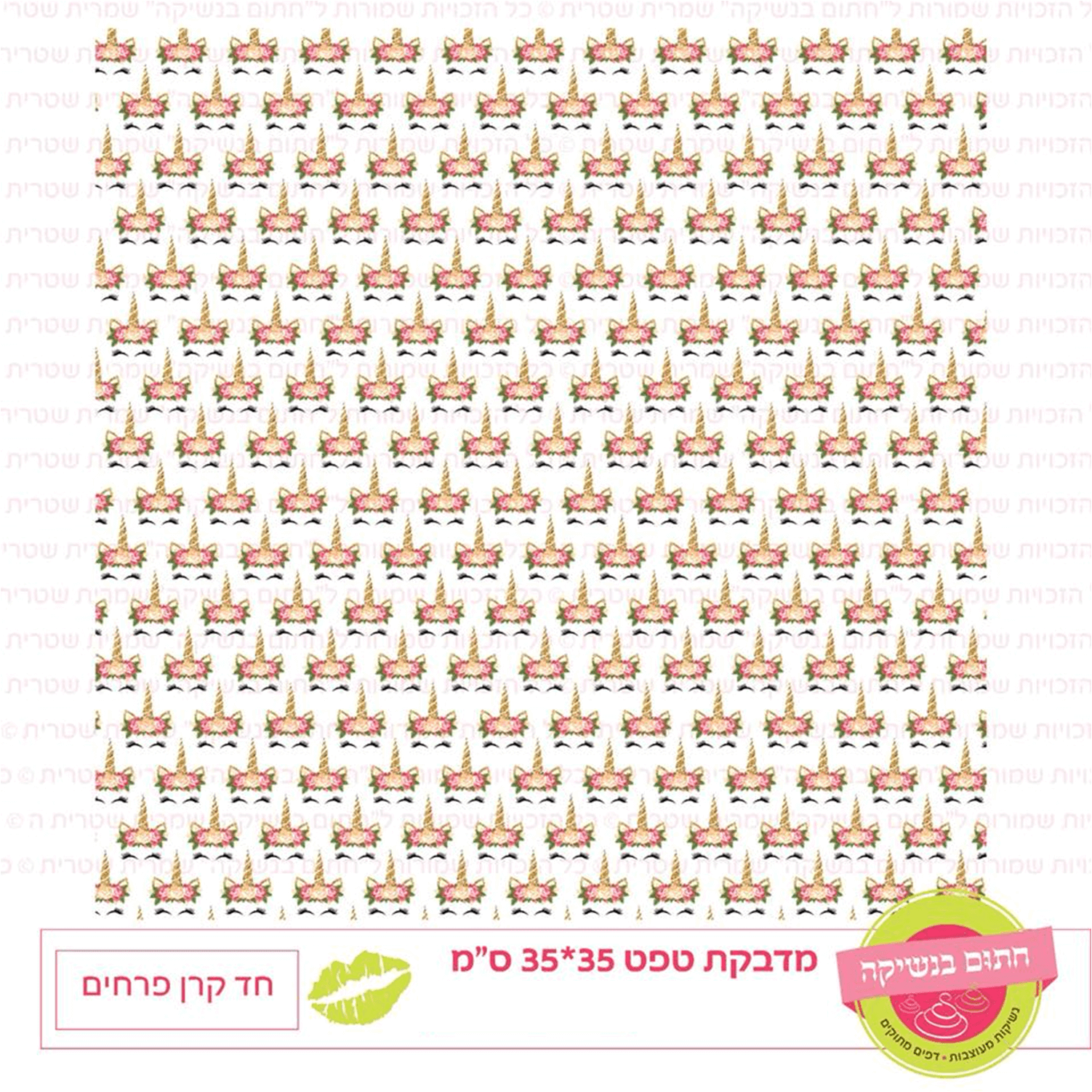 טפט מדבקה דגם: חד קרן פרחים