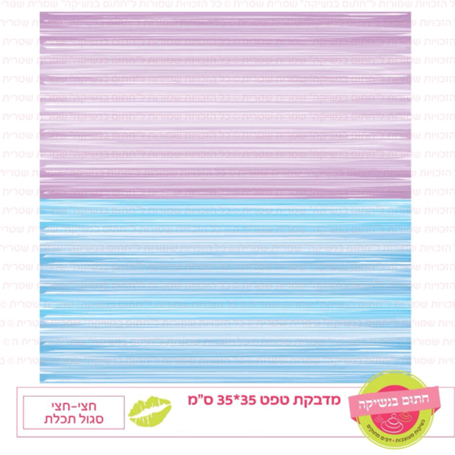 טפט מדבקה דגם: חצי חצי סגול תכלת