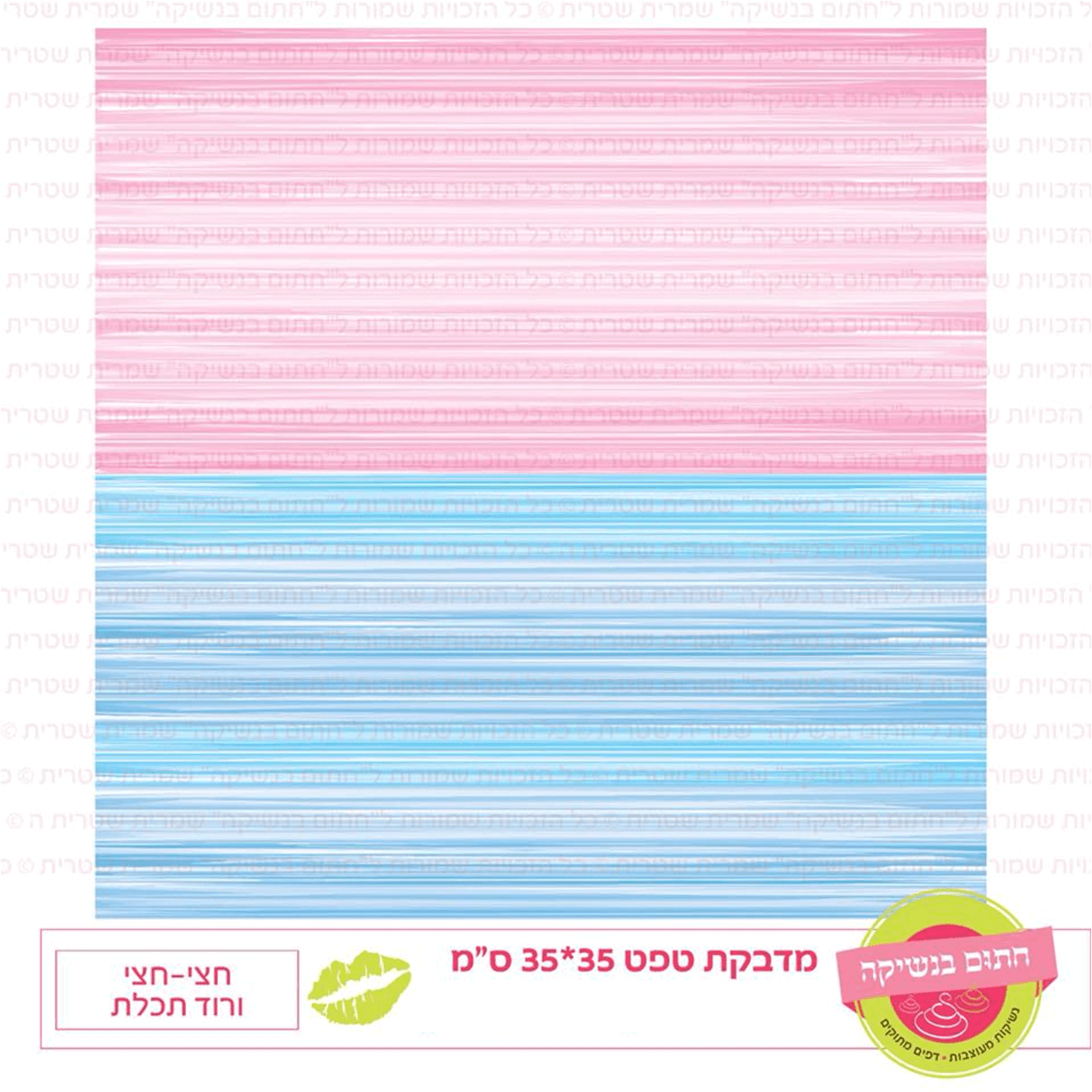 טפט מדבקה דגם: חצי חצי ורוד תכלת
