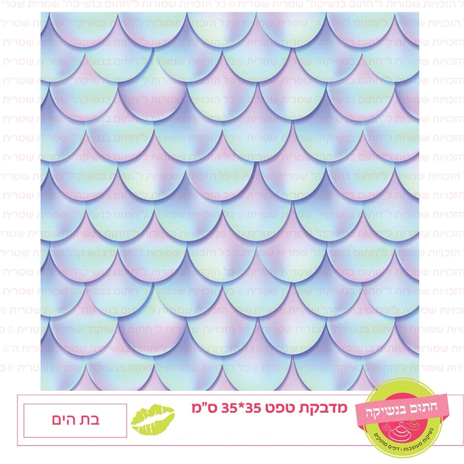 טפט מדבקה דגם: בת הים