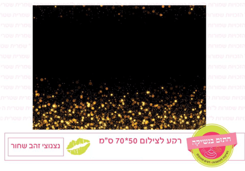 רקע לצילום - נצנוצי זהב שחור