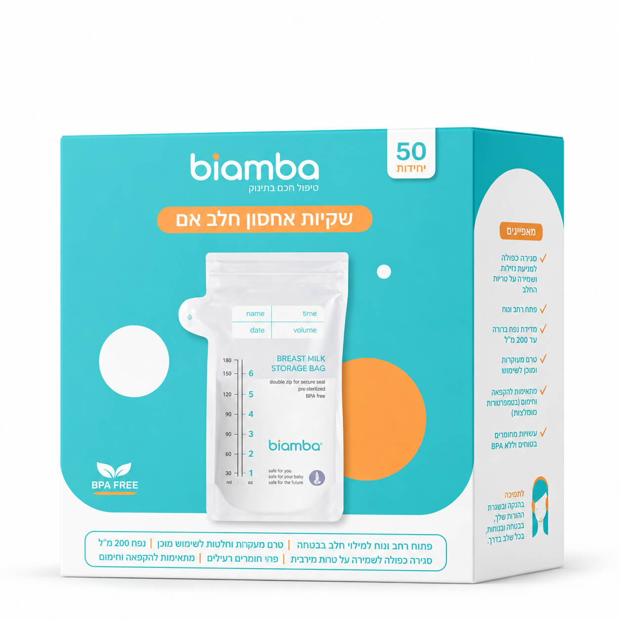 מארז 50 שקיות לאחסון חלב אם Biamba