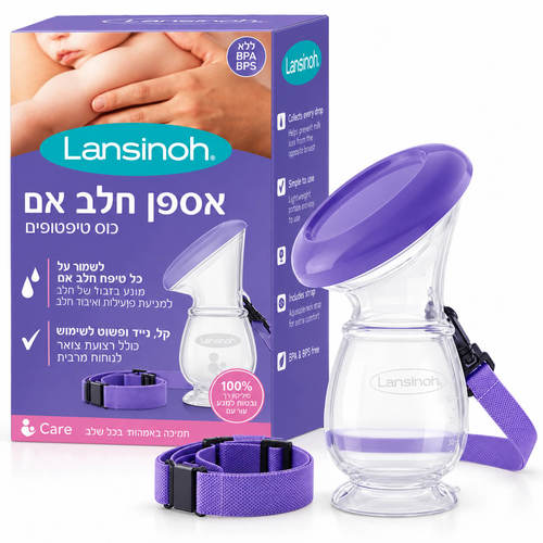 אספן חלב אם מסיליקון Lansinoh