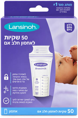 מארז 50 שקיות לאחסון והקפאת חלב אם Lansinoh