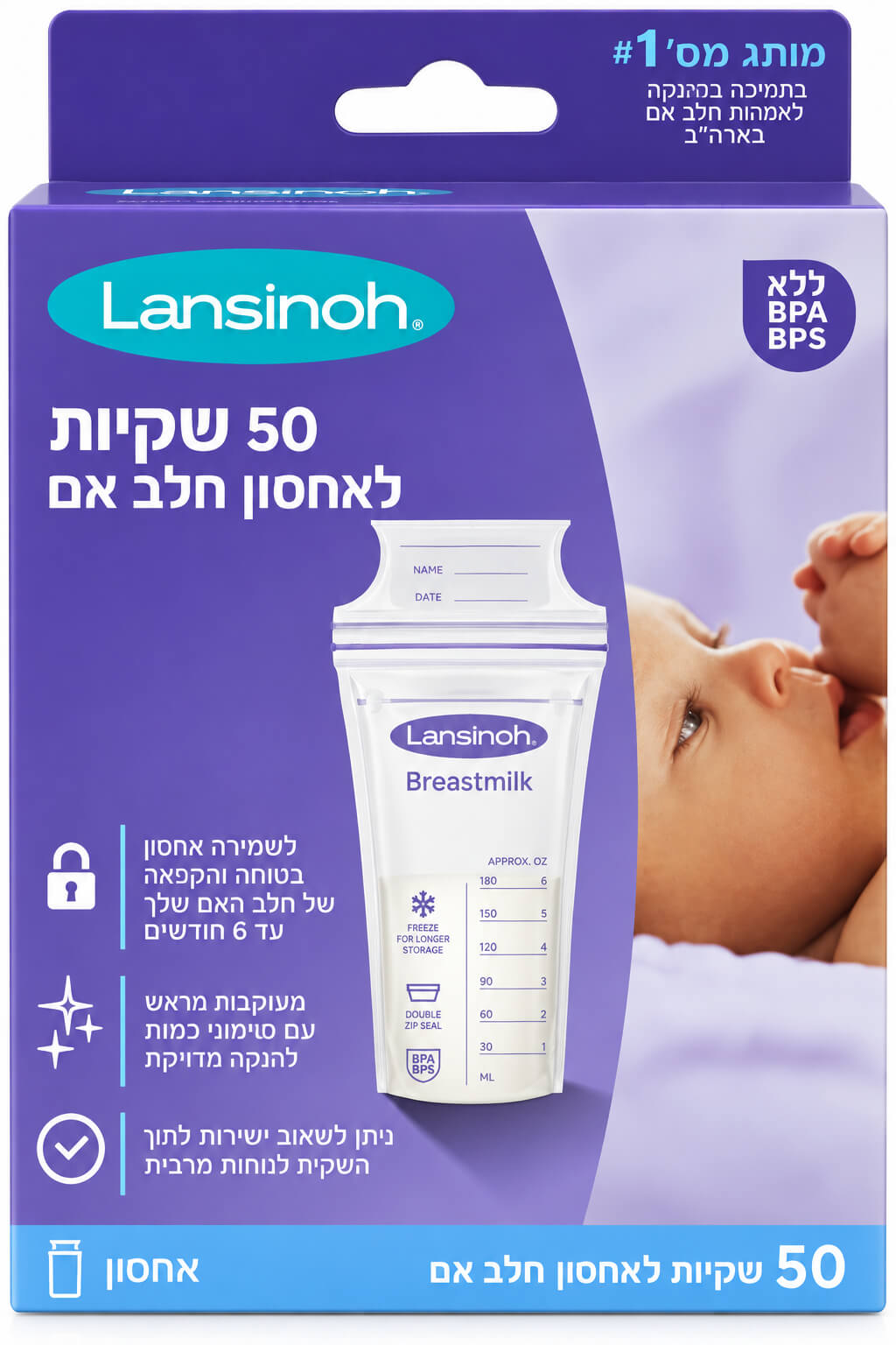 מארז 50 שקיות לאחסון והקפאת חלב אם Lansinoh