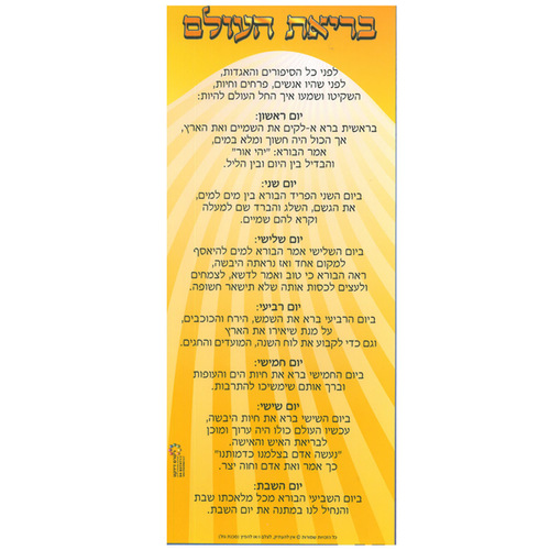 ערכת תמונות + סיפור הבריאה ללוח קיר / ריטרם