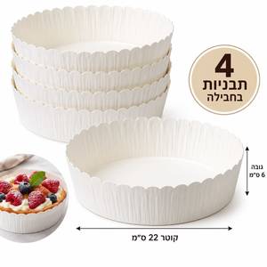 4 תבניות נייר לאפייה 22 ס"מ