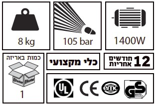 מכונת שטיפה 105 בר מקס', כולל פילטר Hunter
