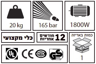 מכונת שטיפה 165 בר מקס', כולל פילטר Hunter