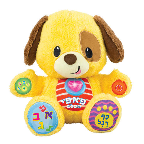 פאפי הכלבלב שלי דובר עברית 