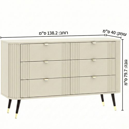 שידת קומודה מעוצבת 6 מגירות דגם סופיה - גוון קשמיר