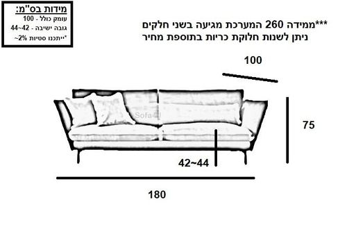 ספה לסלון (3 מושבים) - דגם מונאקו 2 מטר