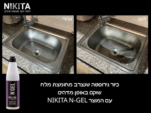 חומר ג'ל עוצמתי להסרת כתמים קשים ושיקום אריחים טבעיים 500 מ