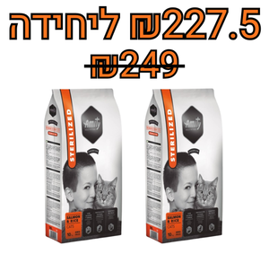 מבצע! 2 יחידות Amity אמיתי סטרלייזד סלמון ואורז לחתולים מסורסים/מעוקרות במשקל כולל 20 ק"ג