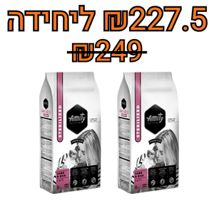 מבצע! 2 יחידות Amity אמיתי סטרלייזד כבש ואורז לחתולים מסורסים/מעוקרות במשקל כולל 20 ק"ג