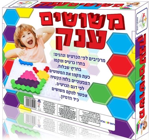 משחק הרכבה רב פעמי שעשועי משושים לפיתוח חשיבה יוצרת ומוטוריקה עדינה