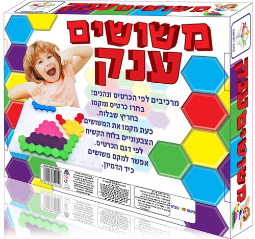 משחק הרכבה רב פעמי שעשועי משושים לפיתוח חשיבה יוצרת ומוטוריקה עדינה