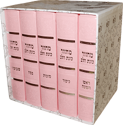 סט מחזורים כוונת הלב לבת ישראל כריכת דמוי עור