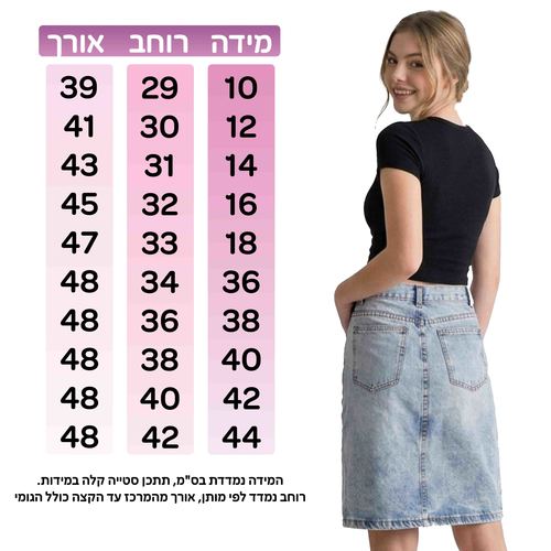 טבלת מידות לחצאית ג'ינס עד הברך 10-18