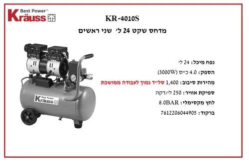מדחס שקט 2 ראשים ללא שמן 4 כ