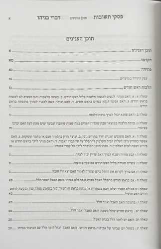 פסקי תשובות - דברי בניהו - מועדים
