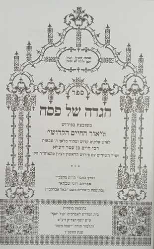 בעי חיי אורח חיים - הגדה של פסח - פסח מעובין
