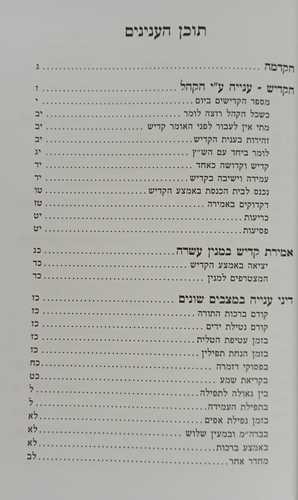דיני הקדיש