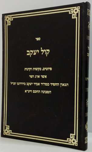 קול יעקב - בירדוגו