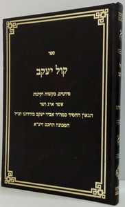 קול יעקב - בירדוגו