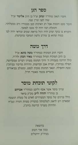 ספר הגן - דרך משה