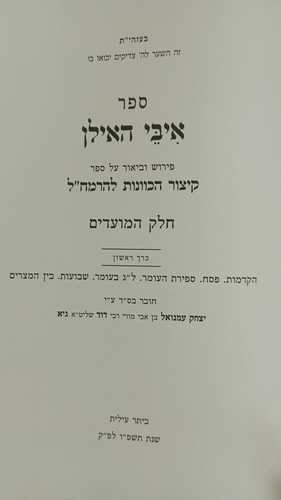 קיצור הכוונות לרמח