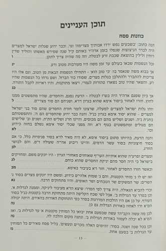 קיצור הכוונות לרמח