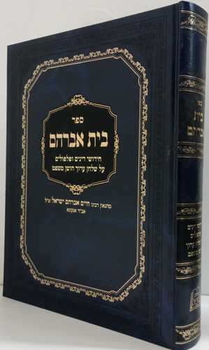 בית אברהם