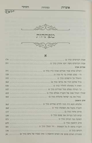 אוצרות הזוהר ג
