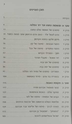 מסע הנשמות