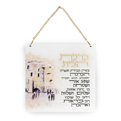 ברכת הבית אקריליק ירושלים 21X21 ס