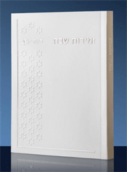 זמירות שבת רינת יעקב דגם 038