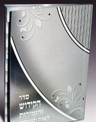 ספר הקידוש חוצצים דגם 178
