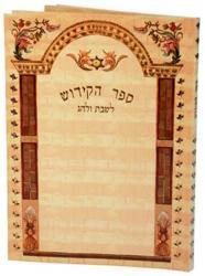 ספר קידושים דגם 070
