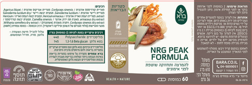 פורמולת אנרג׳י ברא צמחים 60 כמוסות - Bara NRG Peak Formula