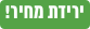 ירידת מחיר בחנות IPS