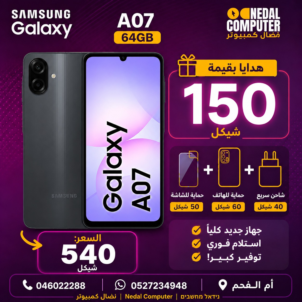 טלפון Samsung Galaxy A07 64GB