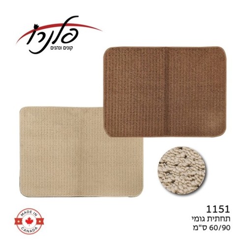 שטיח סמפרה 60/90 קנדה