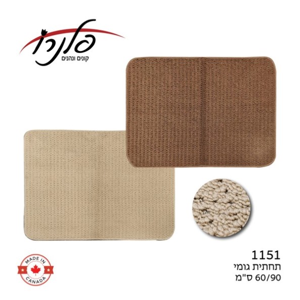שטיח סמפרה 60/90 קנדה
