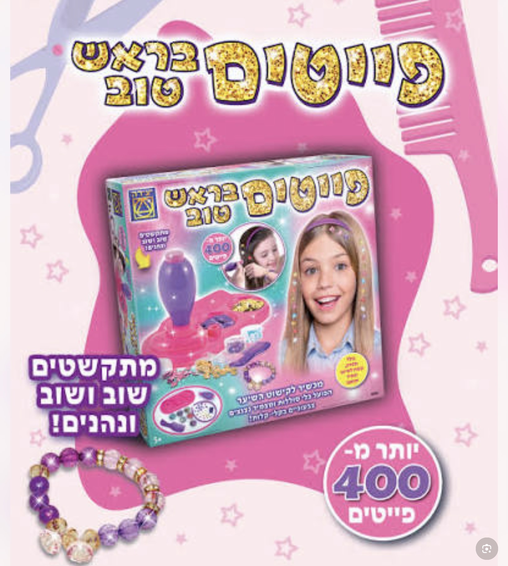 פייטים בראש טוב