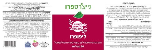 ליפופרו להורדת כולסטרול LDL  (60 כמוסות)  NaturesPro Lipopro  