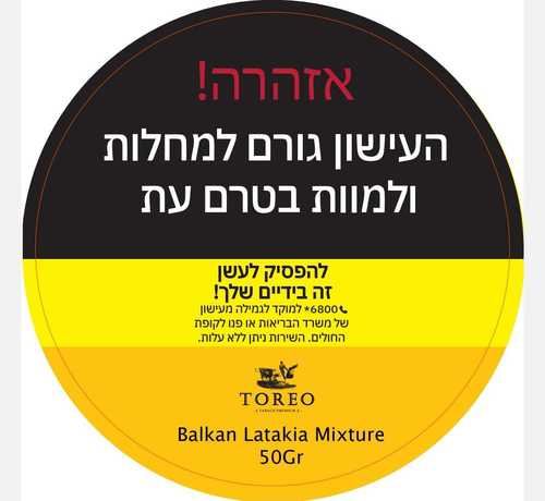 טבק למקטרת טוראו בלקן לטקיה מיקצ'ר - Toreo Balkan Latakia Mixture