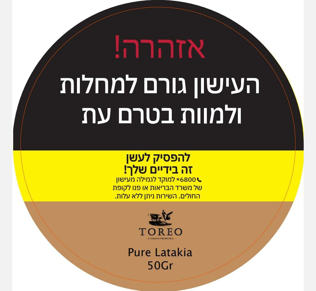 טבק למקטרת טוראו פיור לטקיה – Toreo Pure Latakia