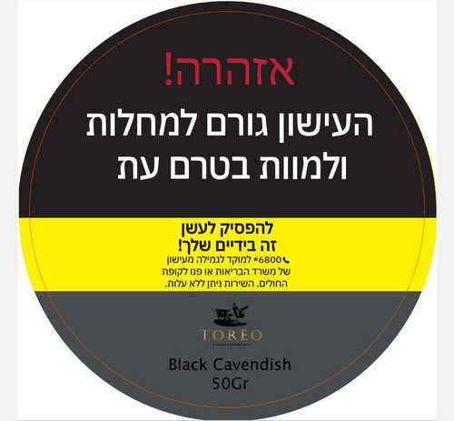 טבק למקטרת טוראו בלאק קוונדיש – Toreo Black Cavendish